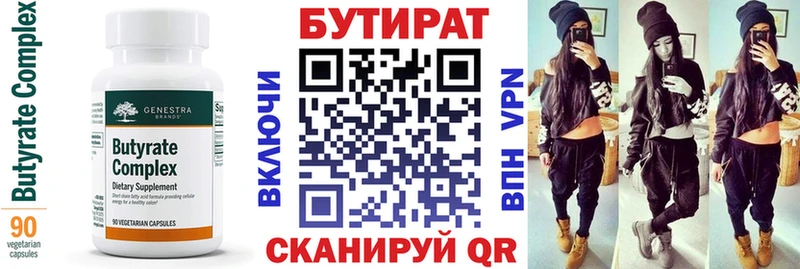 где можно купить   Гусиноозёрск  Бутират бутандиол 